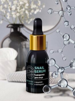 Сыворотка для лица «Snail Serum»